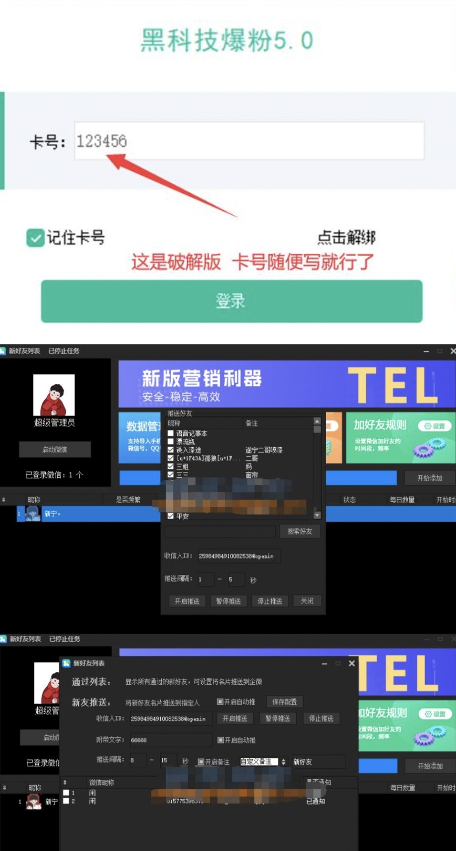 微信黑科技爆粉V5.0高级破解版-颜夕资源网-第16张图片