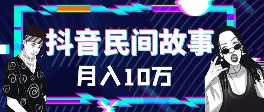 外面卖999的抖音民间故事 500多个素材和剪映使用技巧-颜夕资源网-第11张图片