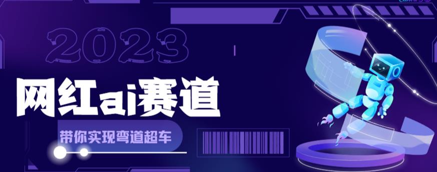 网红Ai赛道，全方面解析快速变现攻略，手把手教你用Ai绘画实现月入过万-颜夕资源网-第16张图片