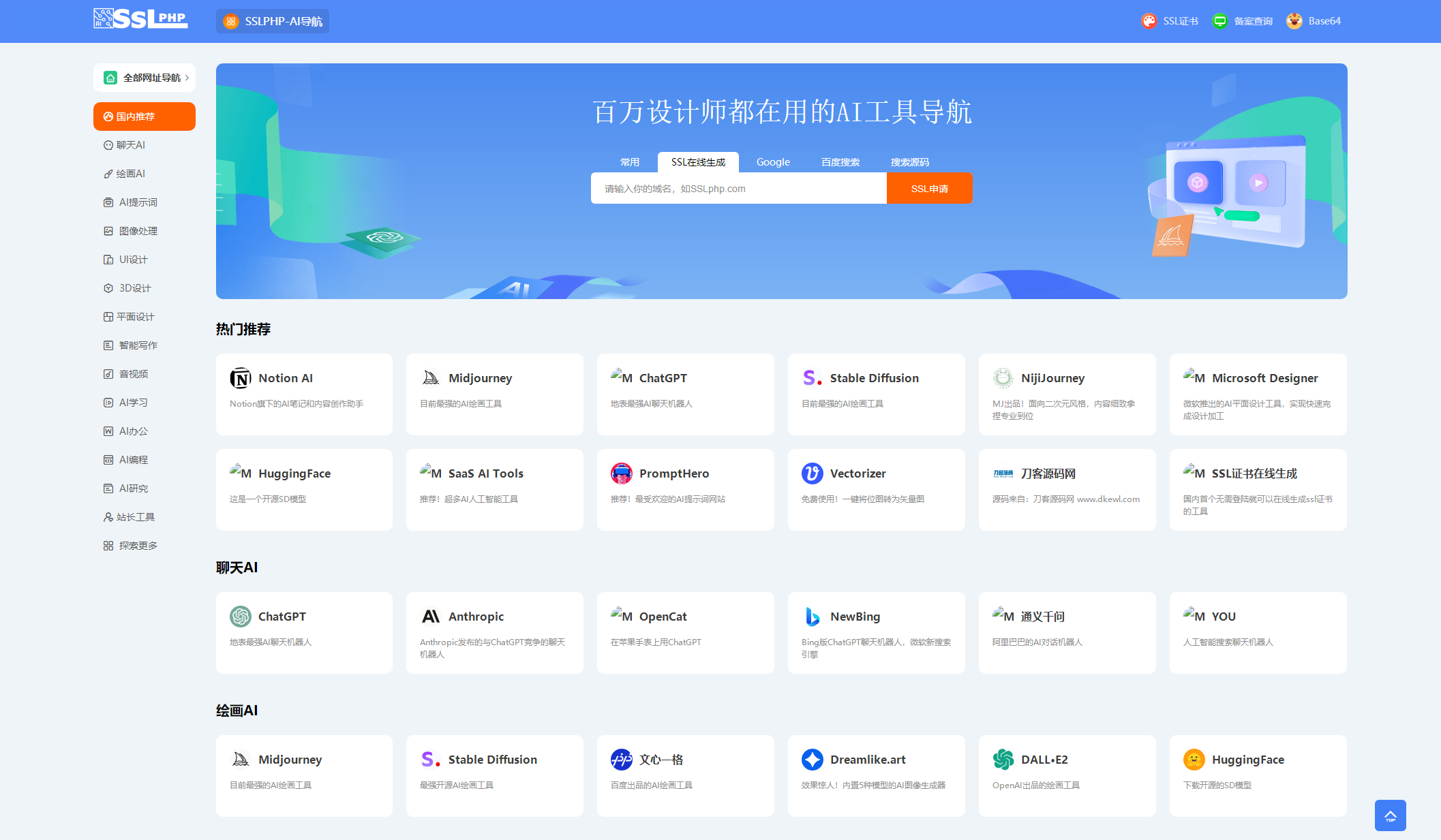 2023全新UI的AI网址导航系统源码 基于Thinkphp6框架+视频源码-颜夕资源网-第16张图片