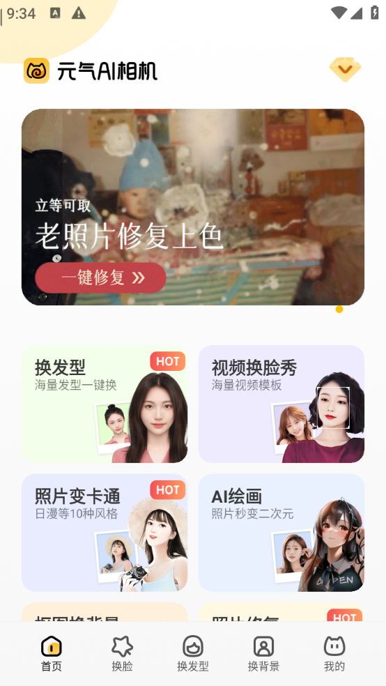 元气AI相机（解锁会员）-颜夕资源网-第11张图片