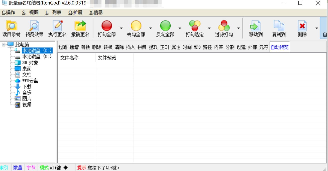 文件批量更名工具 终结者PC版_V2.6.0.0.319-颜夕资源网-第16张图片