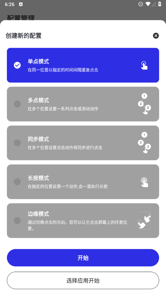 Auto_Clicker_自动点击器专业版，解放你的重复性操作-颜夕资源网-第16张图片