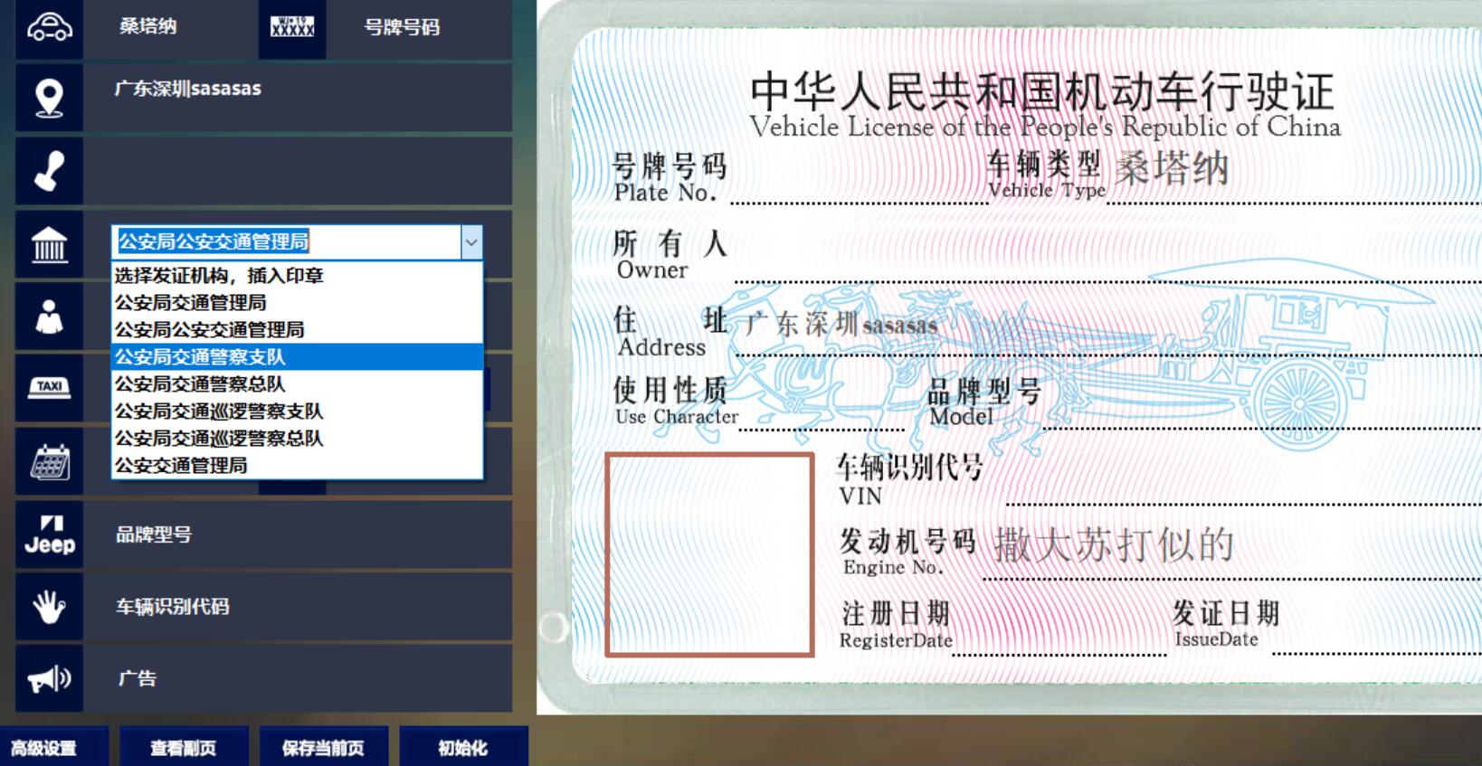 机动车行驶证 各种证 自编自导工具-颜夕资源网-第11张图片