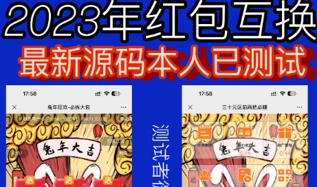 外面收费588的红包互换网站搭建，免公众号+对接支付完美营运【源码+教程】-颜夕资源网-第16张图片