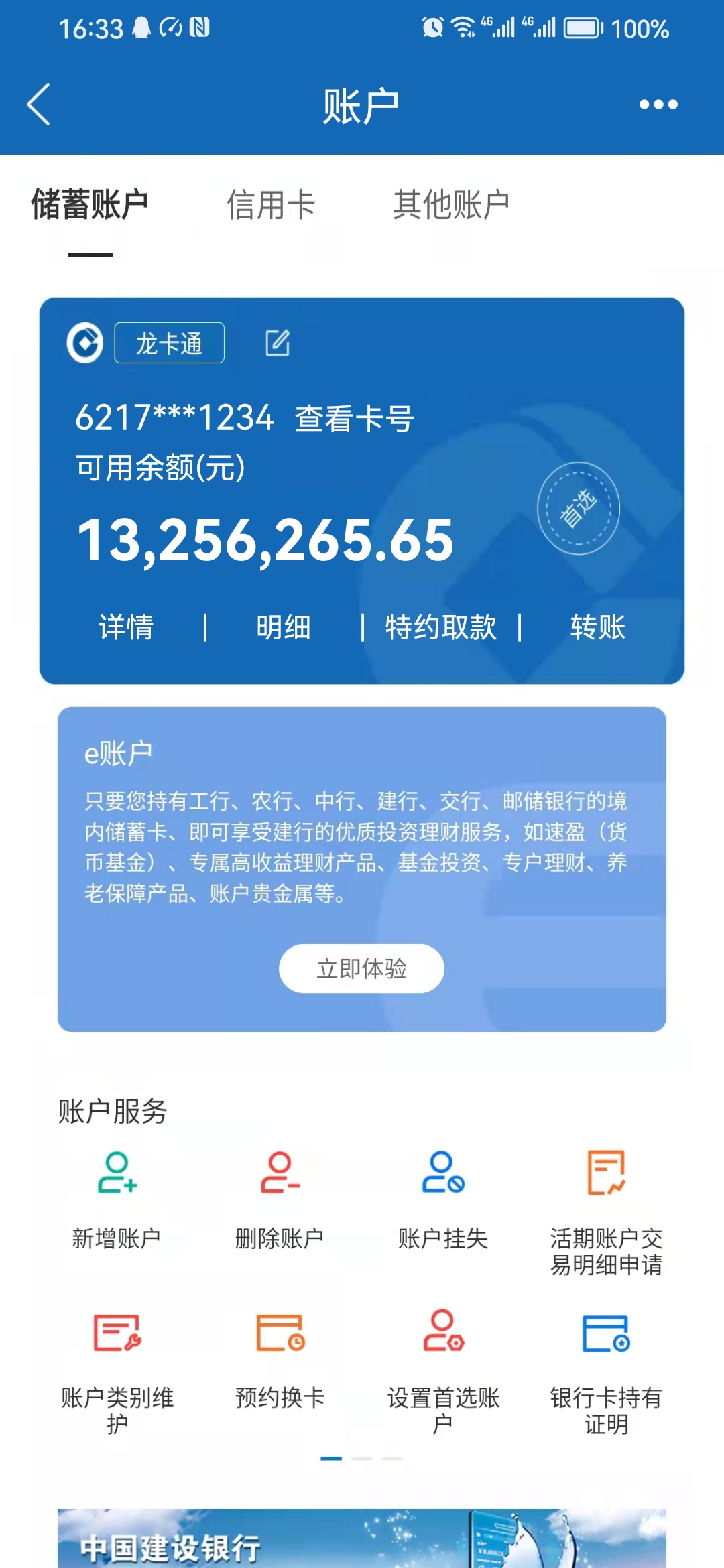 【装13必备】建设银行P图软件，银行软件模拟（仅供娱乐）-颜夕资源网-第16张图片