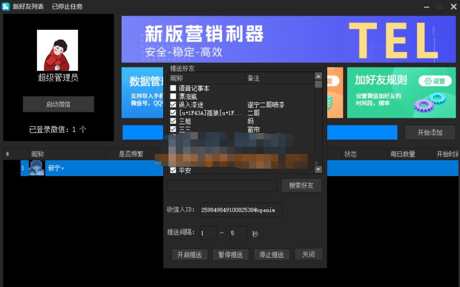 微信黑科技爆粉V5.0高级破解版-颜夕资源网-第11张图片
