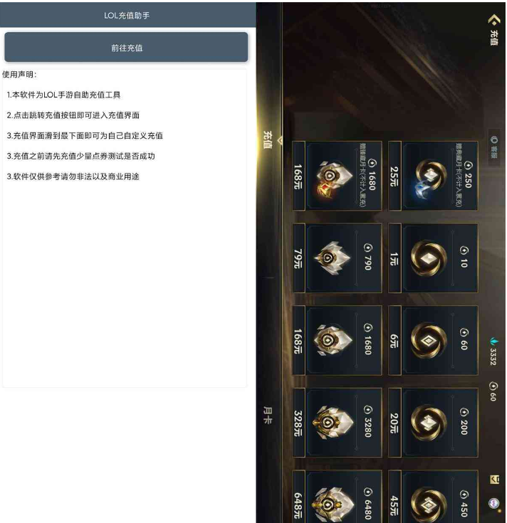 安卓LOL自定义充值助手v2.0-颜夕资源网-第11张图片