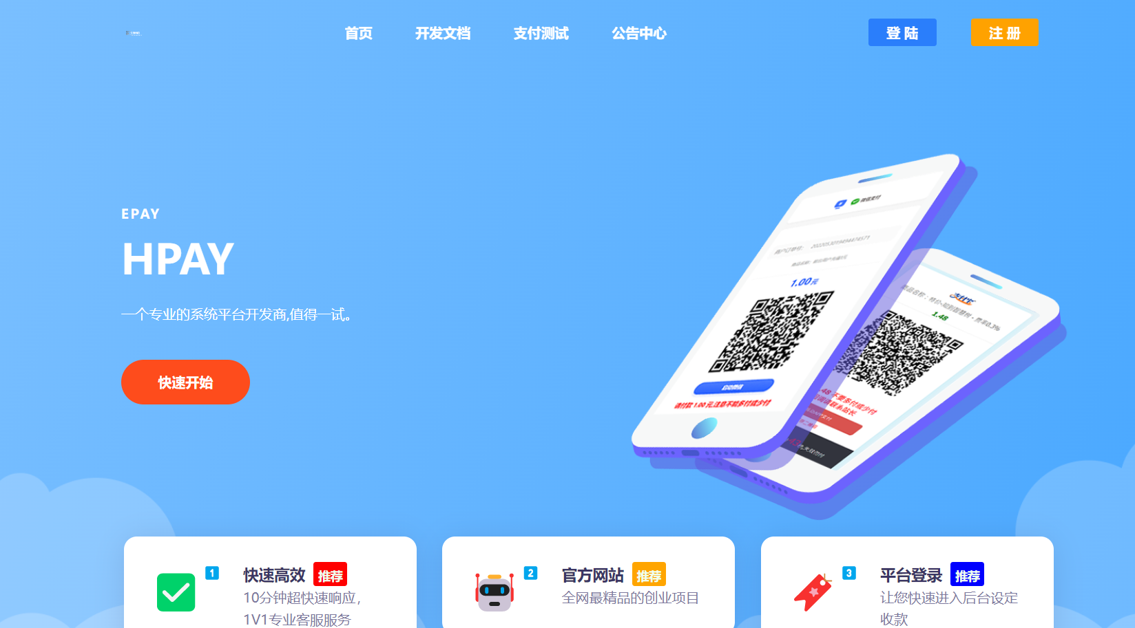 最新模板易支付系统源码-颜夕资源网-第11张图片