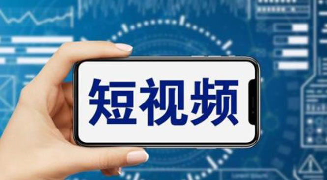 短视频运营教程，新人主播涨粉秘籍，从0带你短视频入门到变现-颜夕资源网-第11张图片