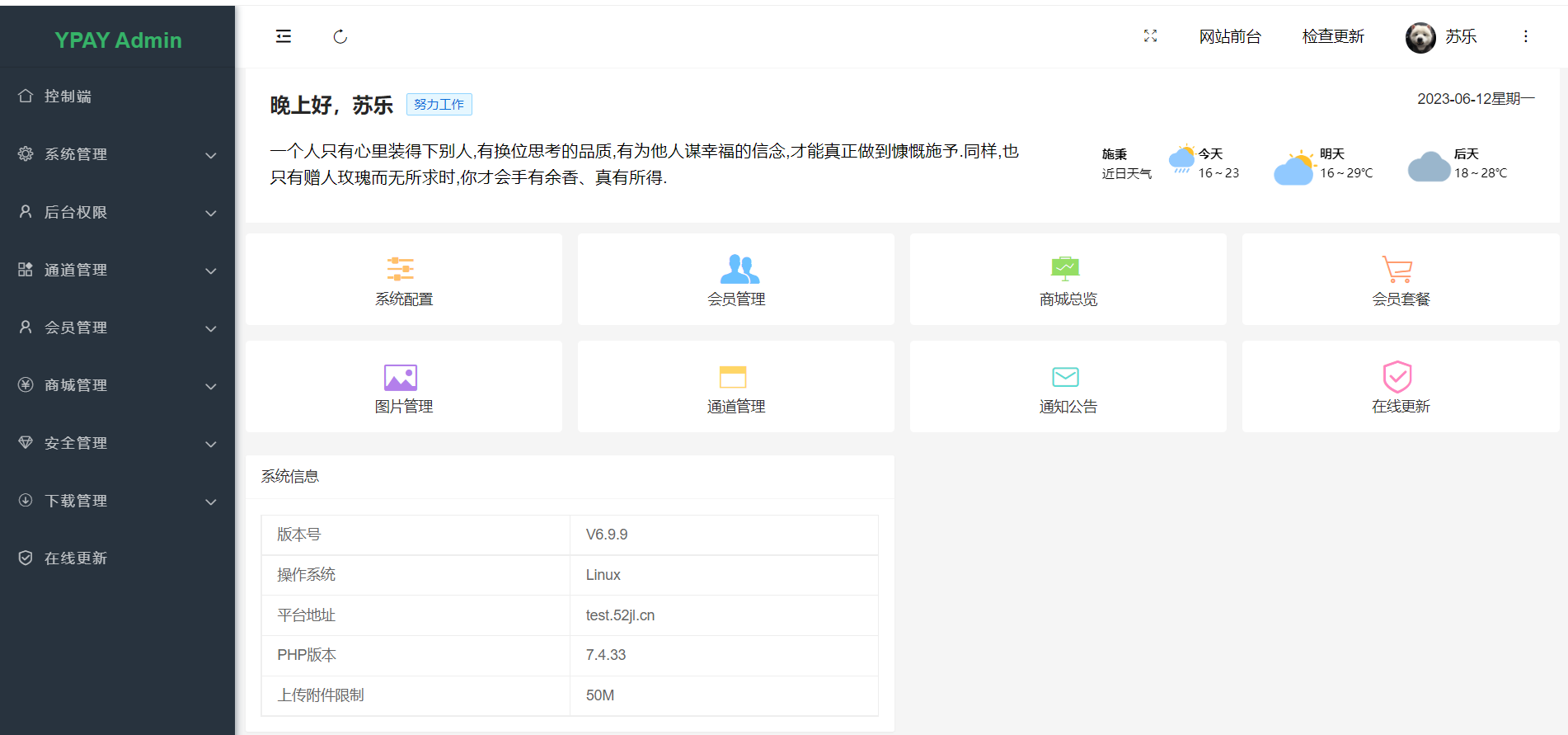 最新版V6.99支付程序需要的自取去授权版支持自定义套餐价格功能权限-颜夕资源网-第11张图片