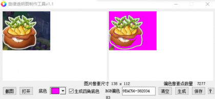 旋律透明图制作工具v1.4-颜夕资源网-第18张图片