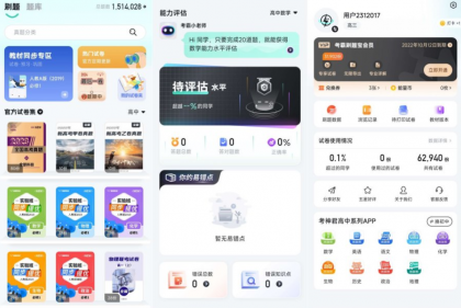 考霸刷题宝-小初高同步刷题练习支持打印v1.6.3-颜夕资源网-第18张图片