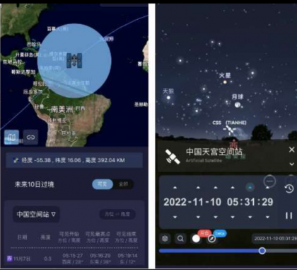 天文通app是一款功能非常丰富的观星神器-颜夕资源网-第18张图片