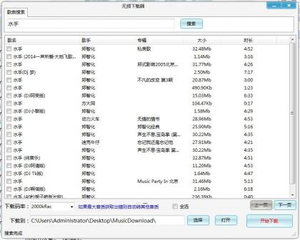 无损下载器1.1.0.0（3.6M）支持批量下载无损音乐-颜夕资源网-第18张图片