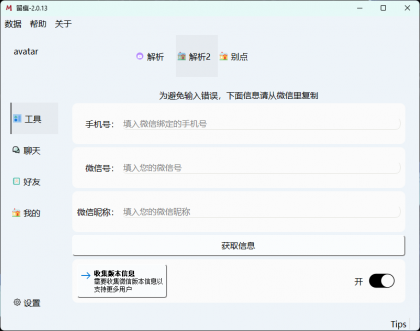微信聊天解密MemoTrace v2.0.13-颜夕资源网-第19张图片