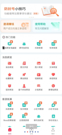 微商获客加人 群发 克隆朋友圈 查单项 删好友等等一系列功能！-颜夕资源网-第19张图片