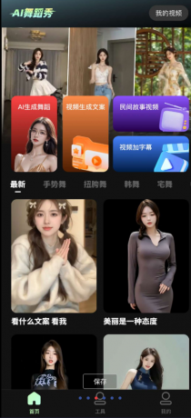 AI舞蹈秀 专属于自己的舞伴，内有我生成的视频做参考-颜夕资源网-第18张图片