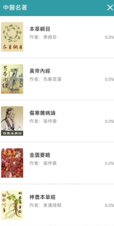 最全中医合集 全部解锁免费版-颜夕资源网-第18张图片