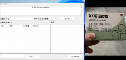 抖音直播助手-听话胶囊 弹幕玩法-颜夕资源网-第19张图片