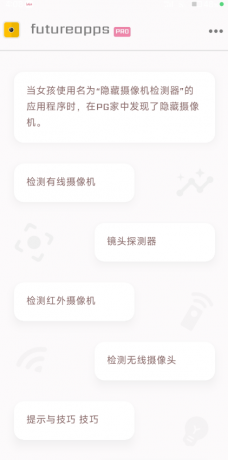 隐藏式摄像机探测器金-颜夕资源网-第18张图片
