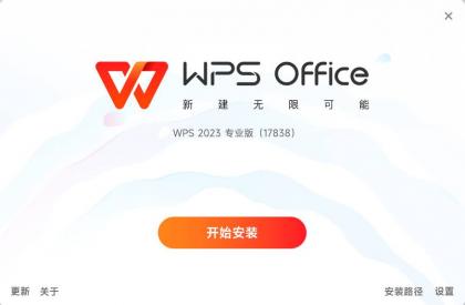 WPS Office 2023 v12.8.2.17838 专业特别版-颜夕资源网-第19张图片