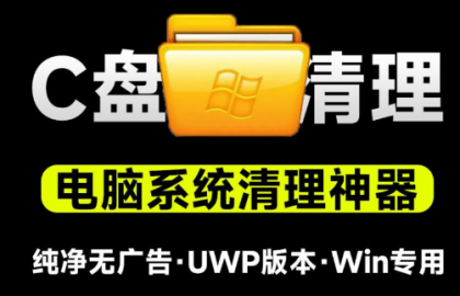 C盘清理神器一键净化系统盘，小白可用-颜夕资源网-第18张图片