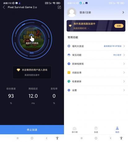 99手游加速器 v1.7.4解锁高级版-颜夕资源网-第18张图片