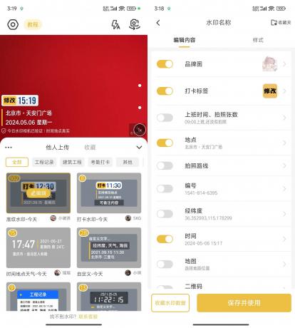 修改水印相机 v2.6.4 解锁会员版-颜夕资源网-第18张图片