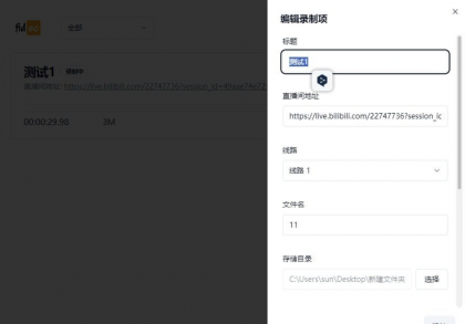 直播录制软件fideo-0.2.7-颜夕资源网-第19张图片