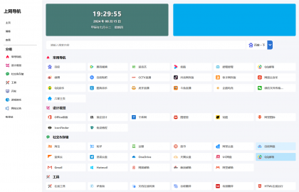 最新UI六零导航系统源码 | 多模版全开源-颜夕资源网-第20张图片