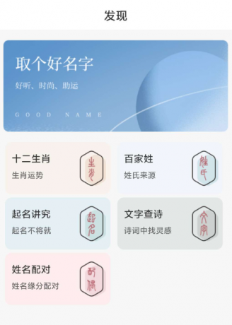 取名字典APP免费取名是一款为取名而设计的智能软件-颜夕资源网-第19张图片