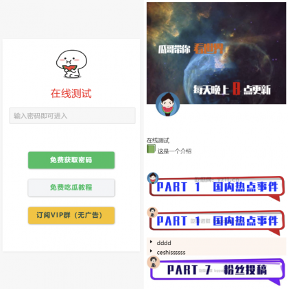 用户看广告获取密码访问网页内容流量主模式源码-颜夕资源网-第18张图片