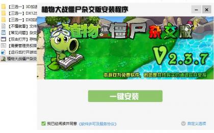 植物大战僵尸杂交版 v2.3.7安装程序-颜夕资源网-第18张图片