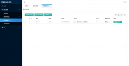 最新黑名单查询录入系统_全开源源码-颜夕资源网-第21张图片