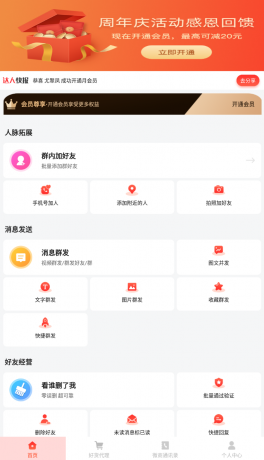 微商大师 v3.4.0解锁会员版-颜夕资源网-第18张图片