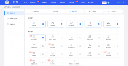 全开源仿第八区H5APP封装打包分发系统源码-颜夕资源网-第19张图片
