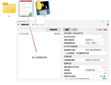 2024最新百度文库下载+Umi-OCR（离线OCR识别）-颜夕资源网-第18张图片