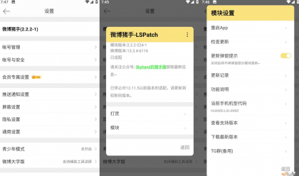 微博 v14.8.3内置微博猪手2.3.2-296模块-颜夕资源网-第18张图片