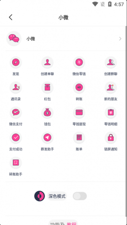 小歪微商v1.3.2高级版解锁VIP功能-颜夕资源网-第18张图片