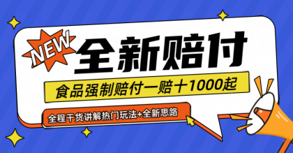全新赔付思路糖果食品退一赔十一单1000起全程干货-颜夕资源网-第18张图片