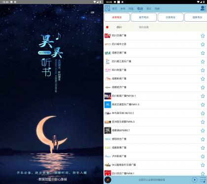 昊昊听书 v3.20去广告纯净版-颜夕资源网-第18张图片