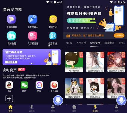 魔音变声器青春版 v2.2.1解锁会员版-颜夕资源网-第18张图片