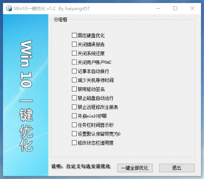 vin7 vin10 vin11系统优化工具 让系统更流畅-颜夕资源网-第18张图片
