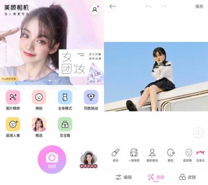 美颜相机 v12.1.80去广告会员版-颜夕资源网-第18张图片