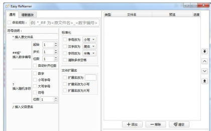 文件批量重命名小工具-颜夕资源网-第18张图片