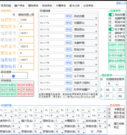 杂交植物大战僵尸修改器辅助-颜夕资源网-第19张图片