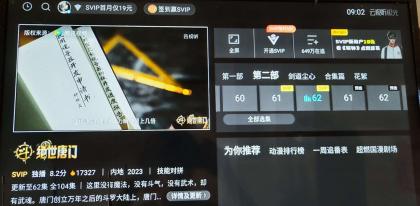 腾讯视频tv破解版（解锁SVIP，版本更改为最高99.9.9）-颜夕资源网-第18张图片