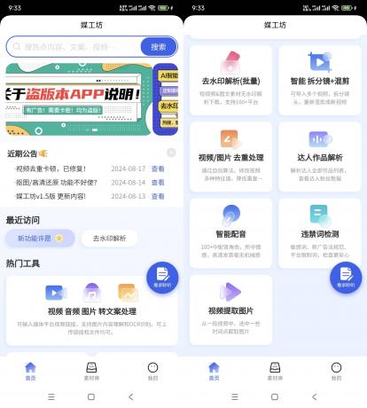 媒工坊 v1.5AI创作短视频解析去重-颜夕资源网-第18张图片