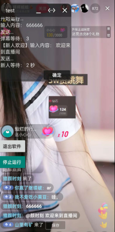 场控助手免费版是一款针对于所有直播的用户量身定制的一款助手工具管理的软件-颜夕资源网-第19张图片